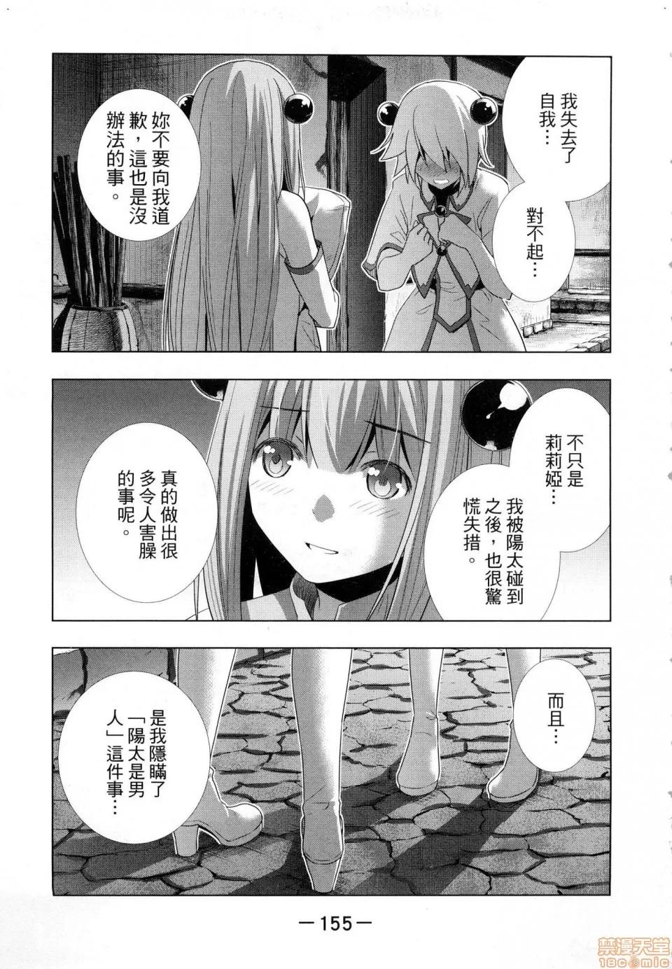 平行天堂 [风的工房][冈本伦] パラレルパラダイス 1 平行天堂 1 第157页