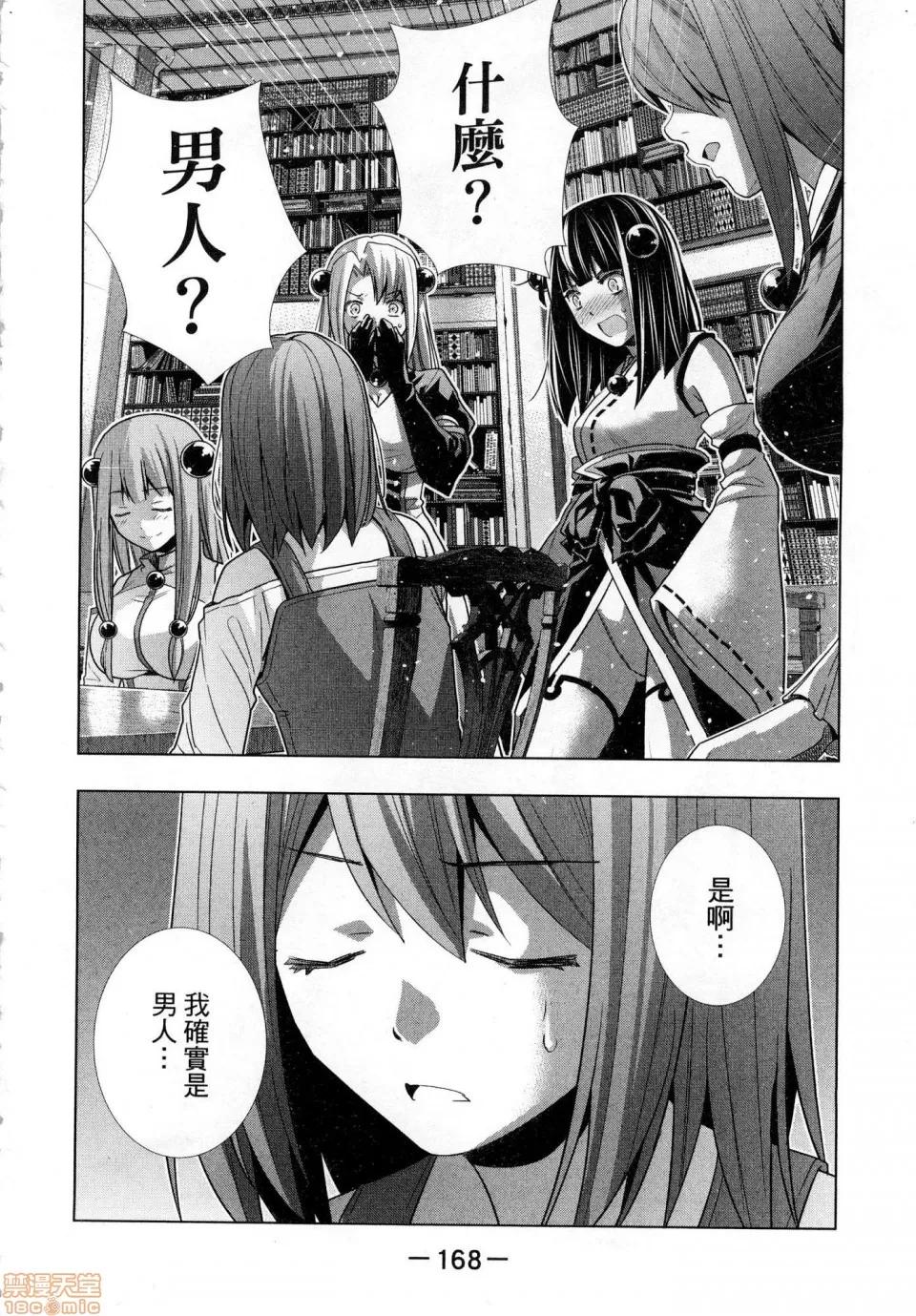 平行天堂 [风的工房][冈本伦] パラレルパラダイス 1 平行天堂 1 第170页