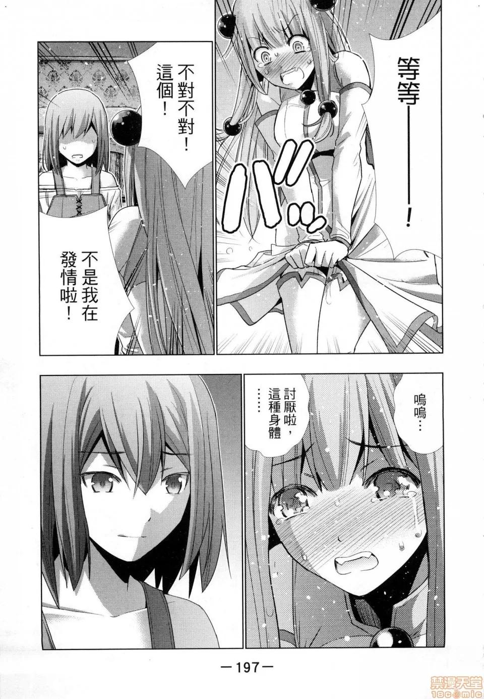平行天堂 [风的工房][冈本伦] パラレルパラダイス 1 平行天堂 1 第199页