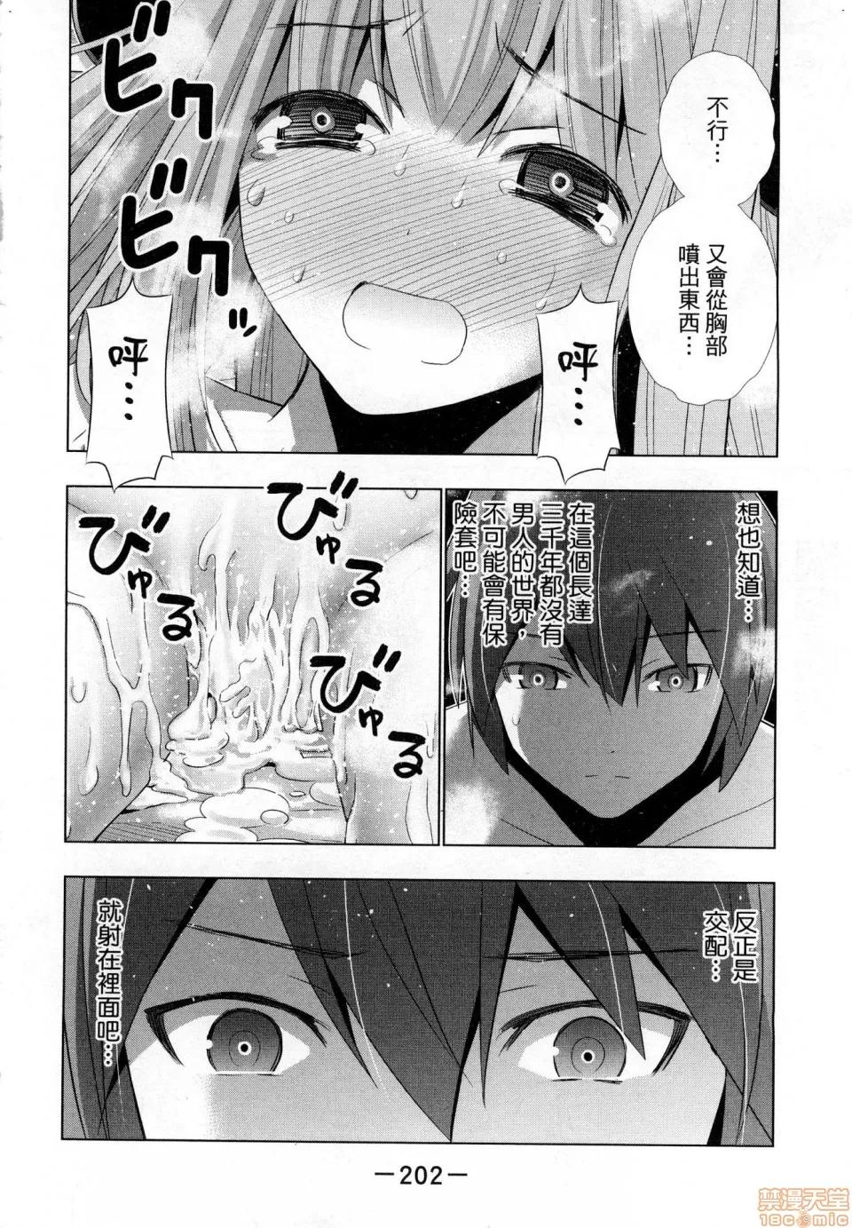 平行天堂 [风的工房][冈本伦] パラレルパラダイス 1 平行天堂 1 第204页