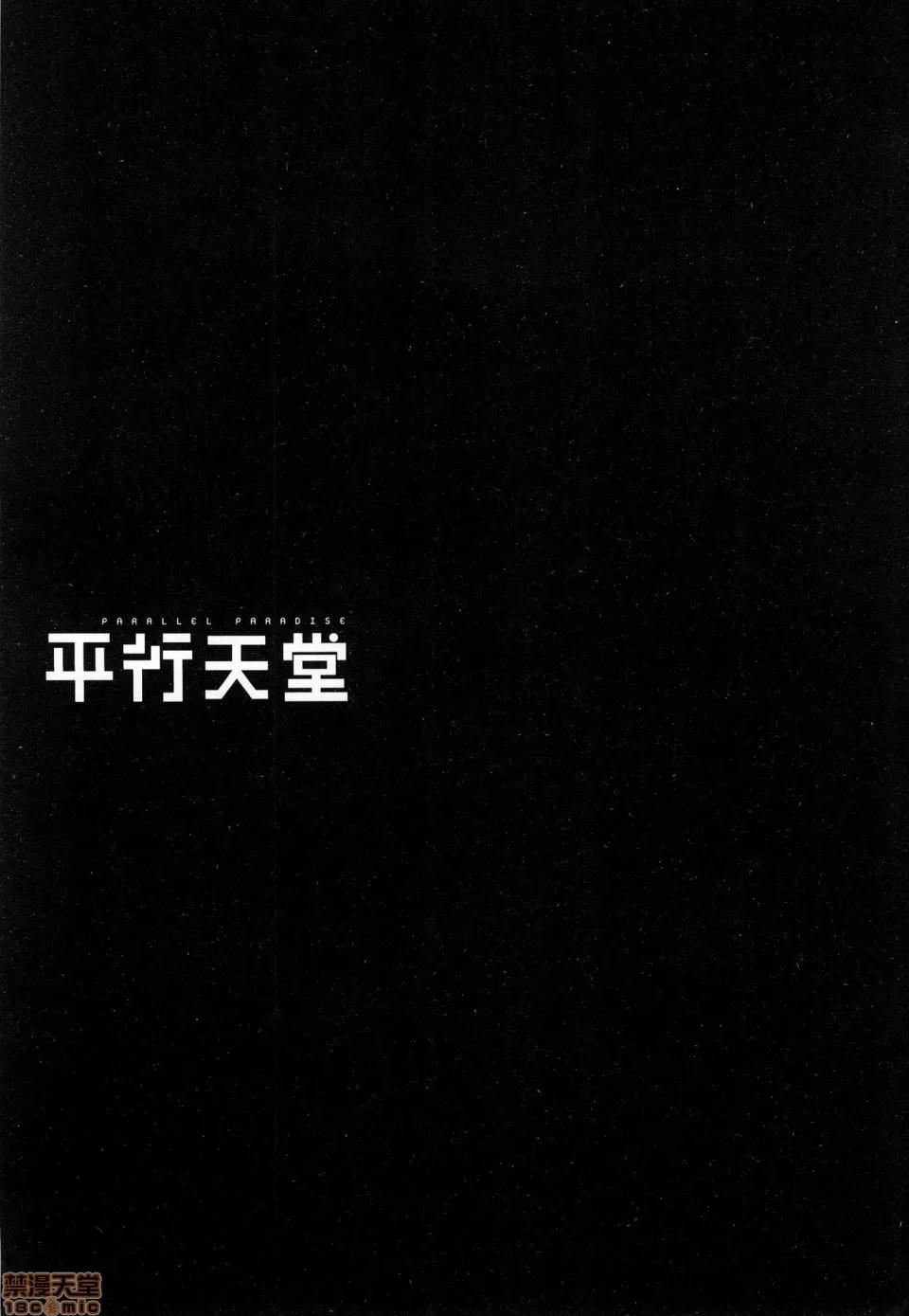 平行天堂 [风的工房][冈本伦] パラレルパラダイス 1 平行天堂 1 第207页