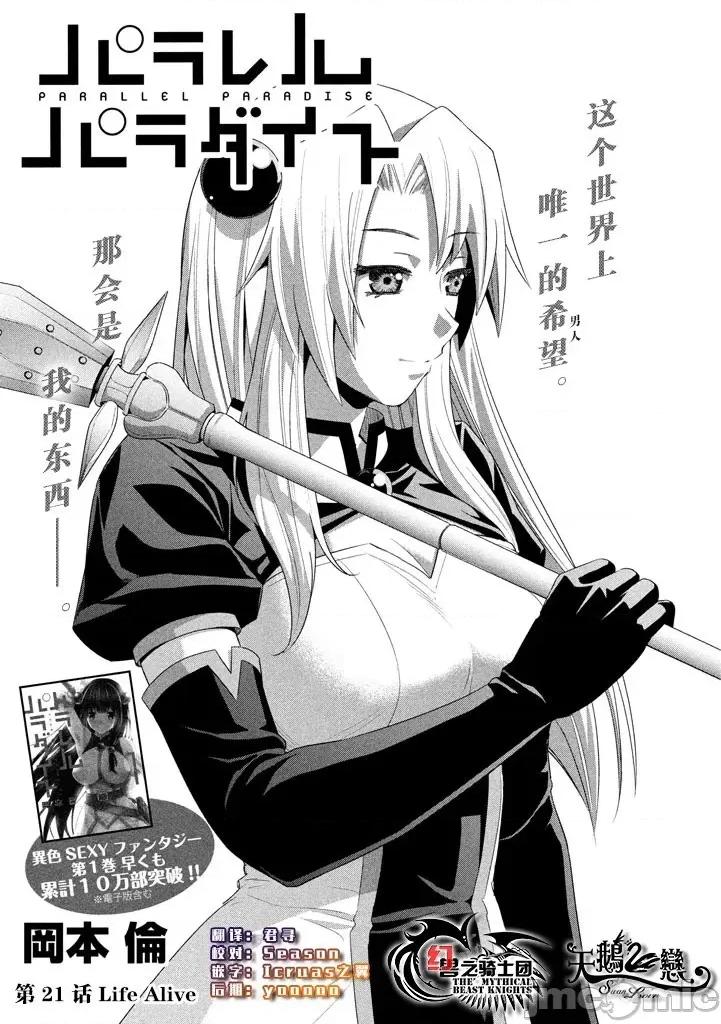 平行天堂 平行天堂 21-30 第1页