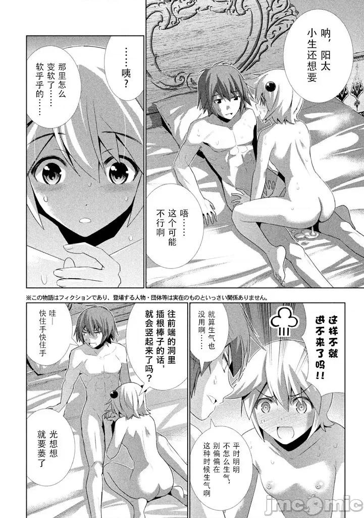 平行天堂 平行天堂 21-30 第2页
