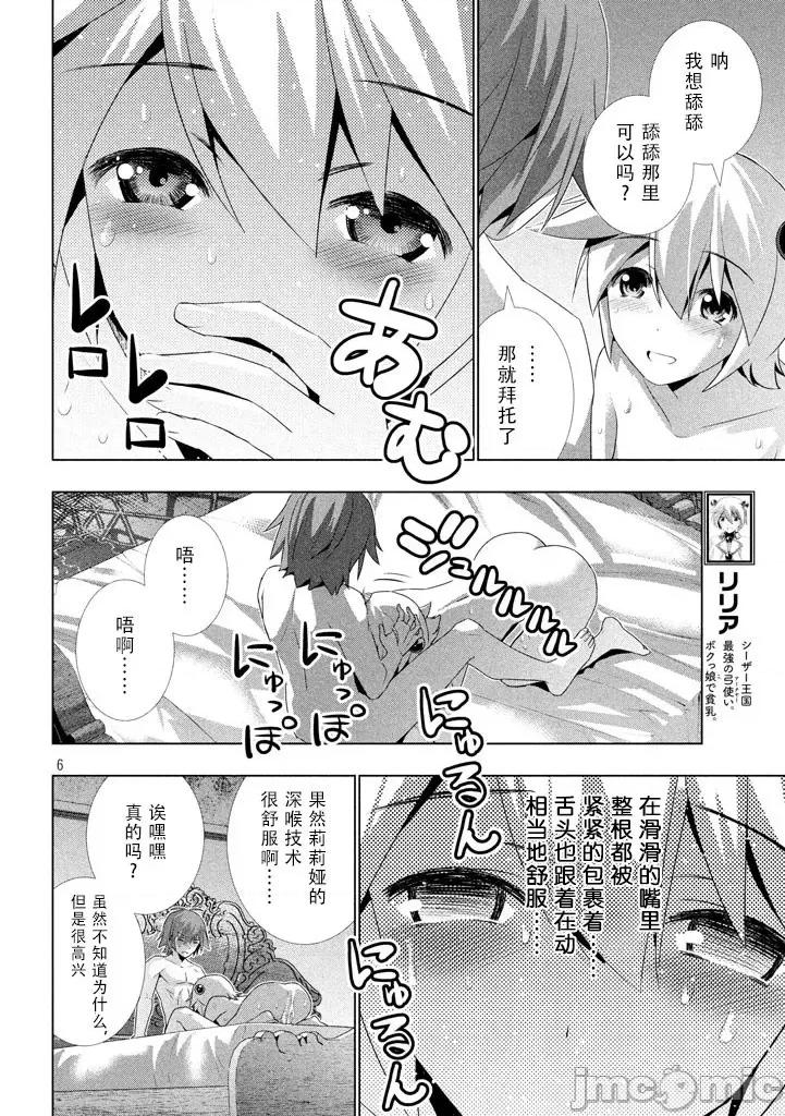 平行天堂 平行天堂 21-30 第6页