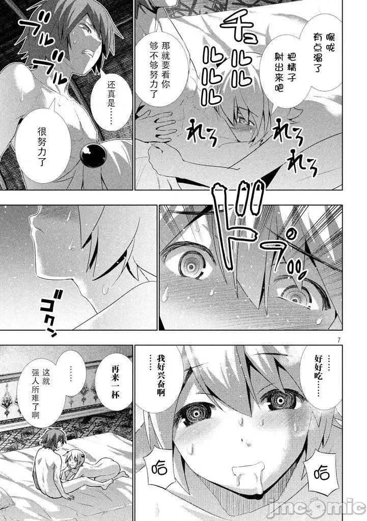 平行天堂 平行天堂 21-30 第7页