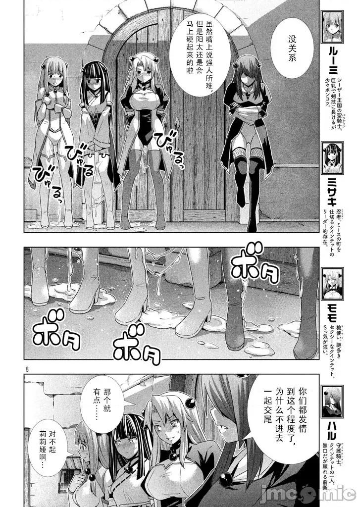 平行天堂 平行天堂 21-30 第8页