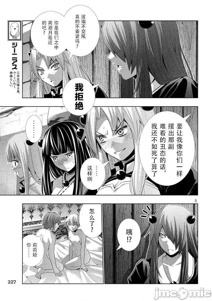 平行天堂 平行天堂 21-30 第9页