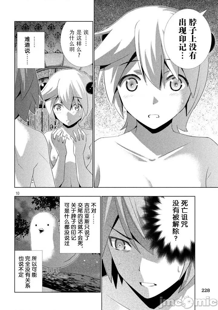 平行天堂 平行天堂 21-30 第10页