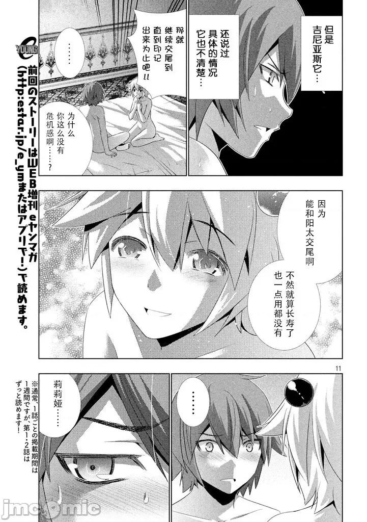 平行天堂 平行天堂 21-30 第11页