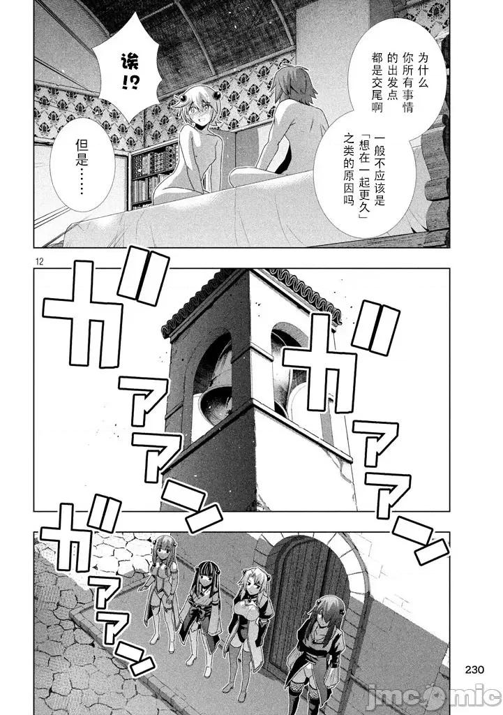 平行天堂 平行天堂 21-30 第12页