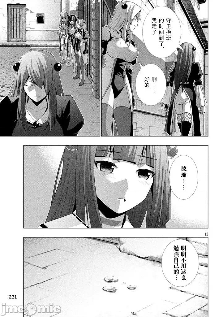 平行天堂 平行天堂 21-30 第13页