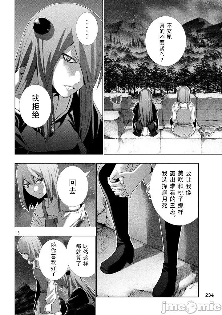 平行天堂 平行天堂 21-30 第16页