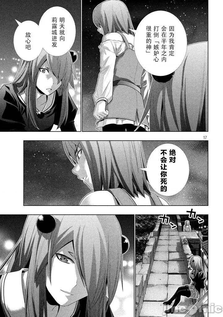 平行天堂 平行天堂 21-30 第17页