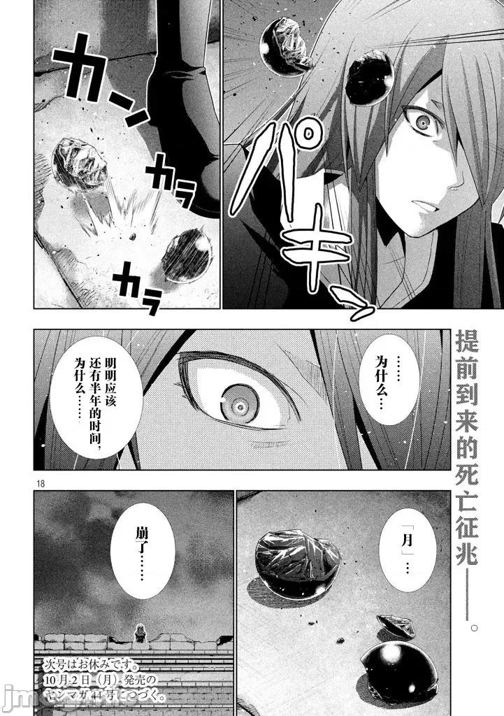 平行天堂 平行天堂 21-30 第18页