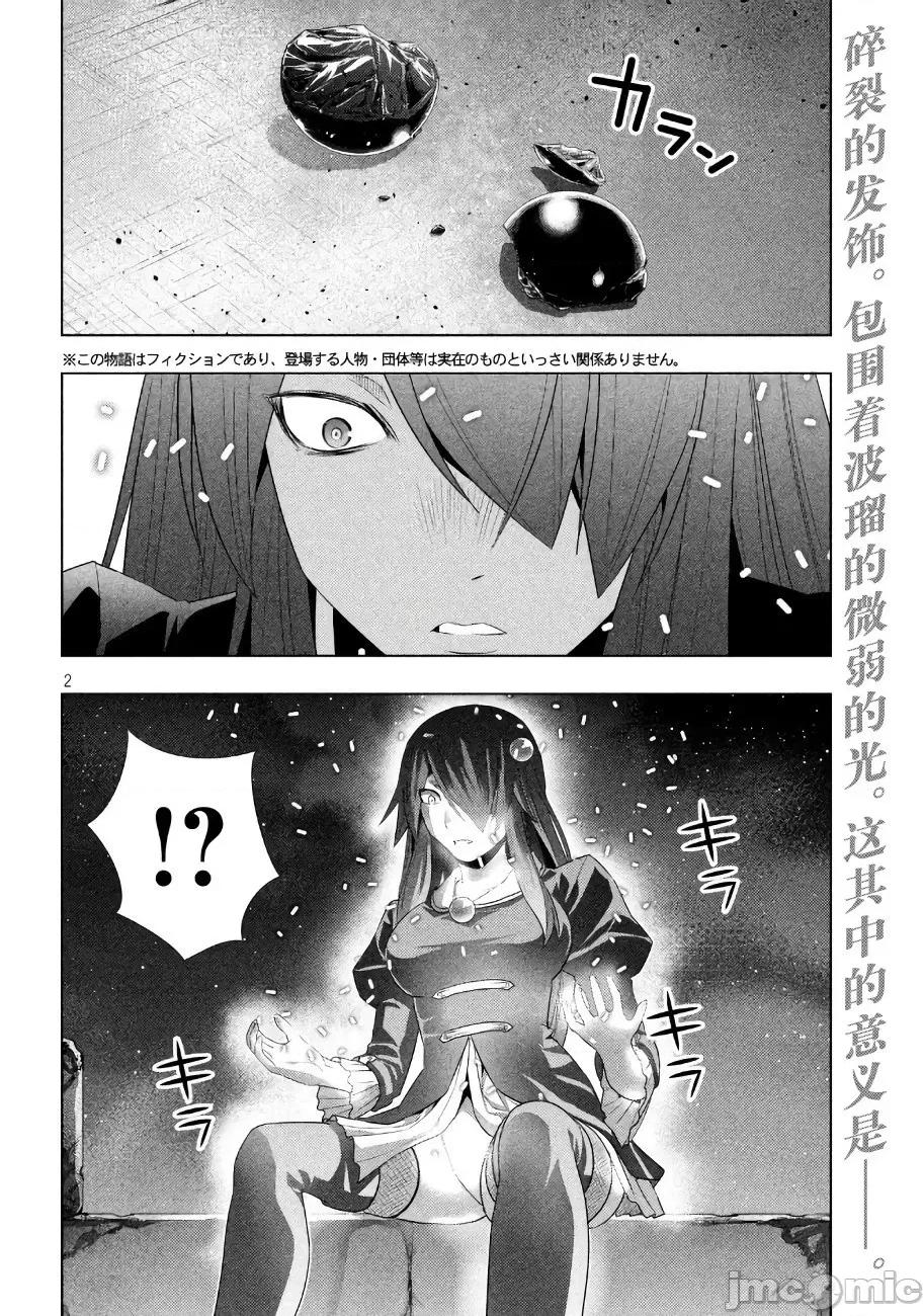 平行天堂 平行天堂 21-30 第20页