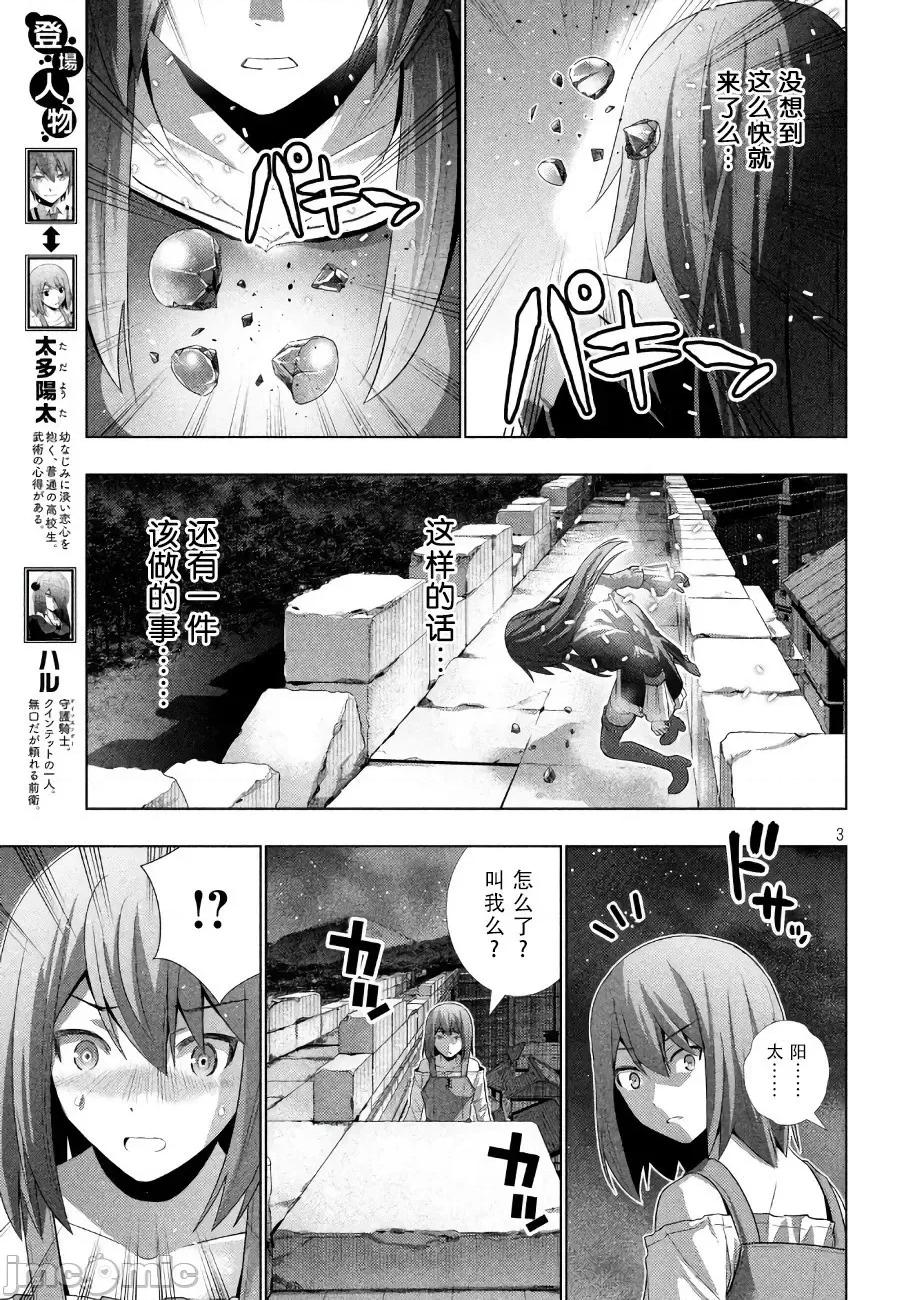 平行天堂 平行天堂 21-30 第21页