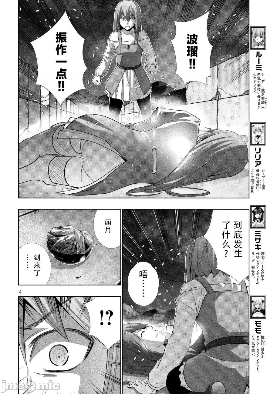 平行天堂 平行天堂 21-30 第22页