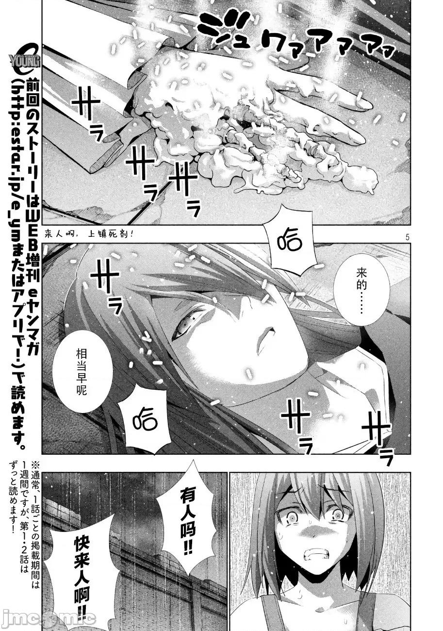 平行天堂 平行天堂 21-30 第23页