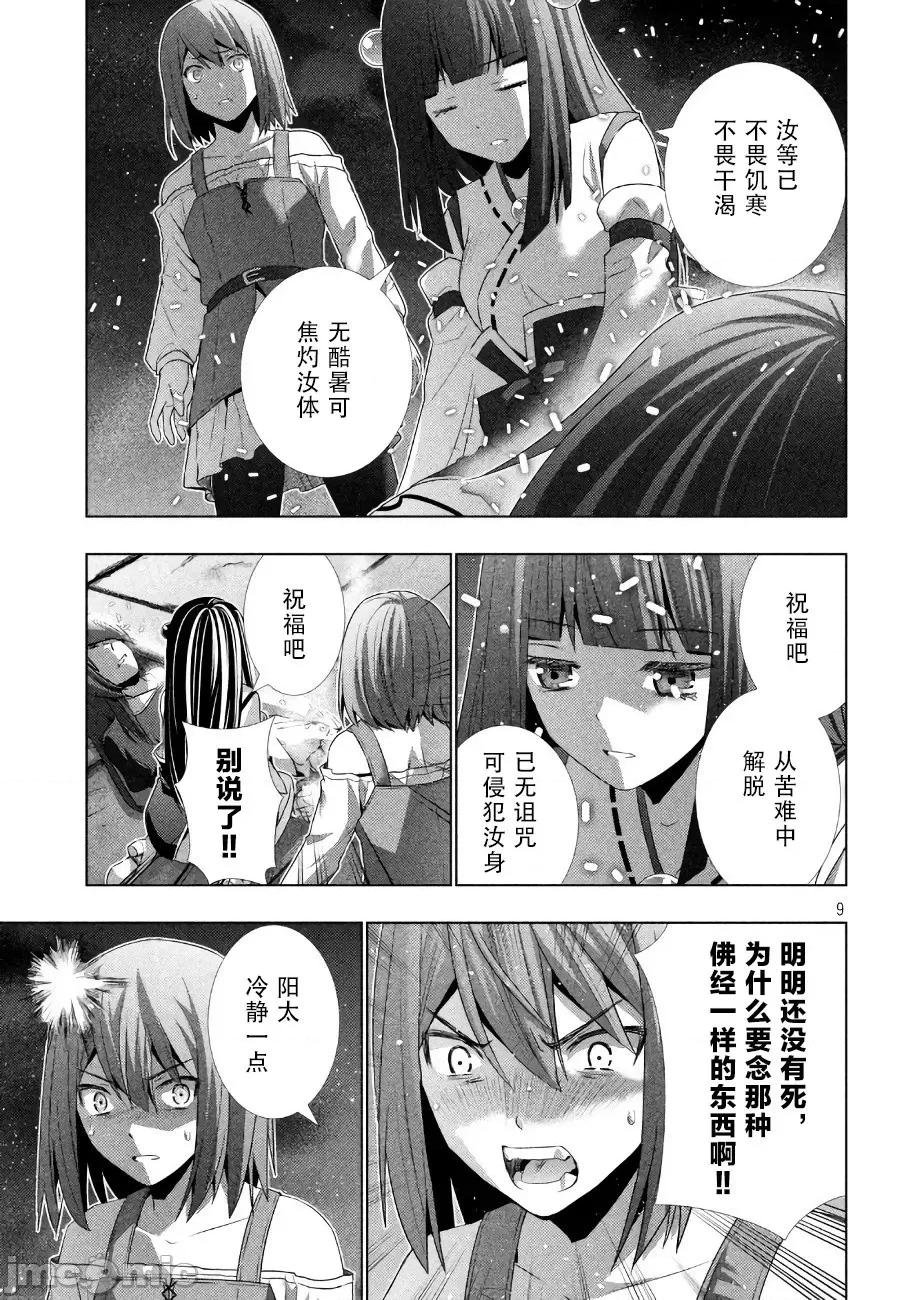 平行天堂 平行天堂 21-30 第27页