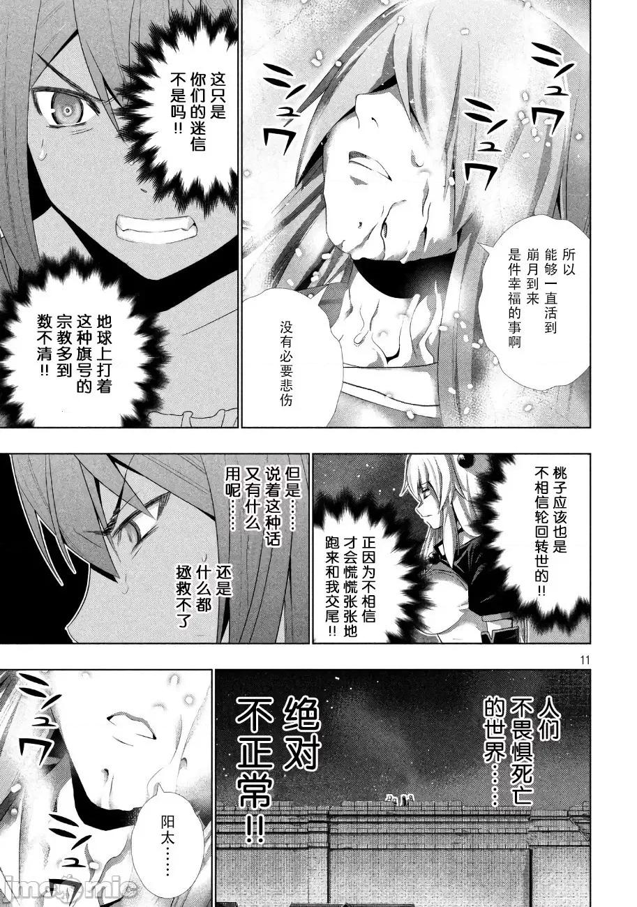 平行天堂 平行天堂 21-30 第29页