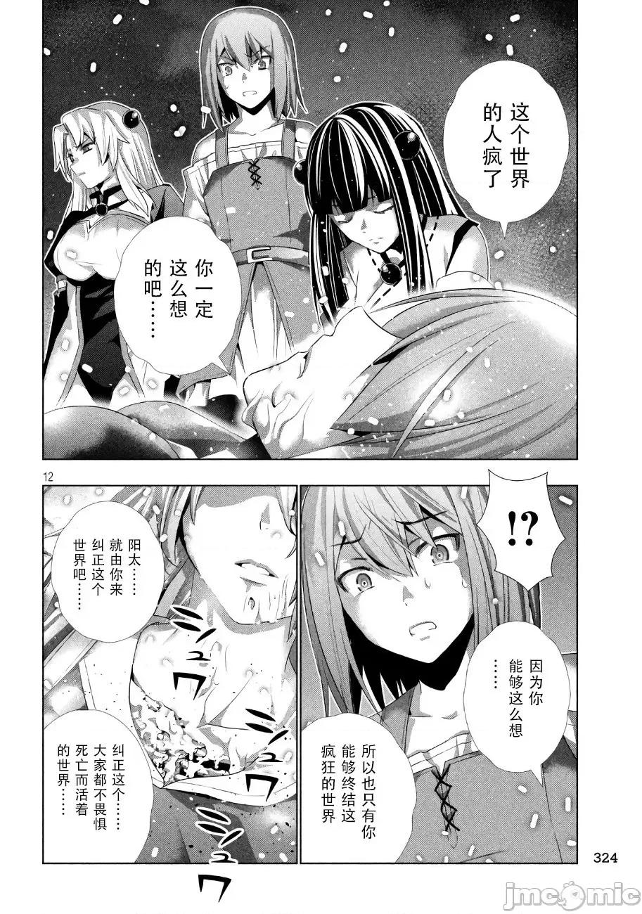 平行天堂 平行天堂 21-30 第30页