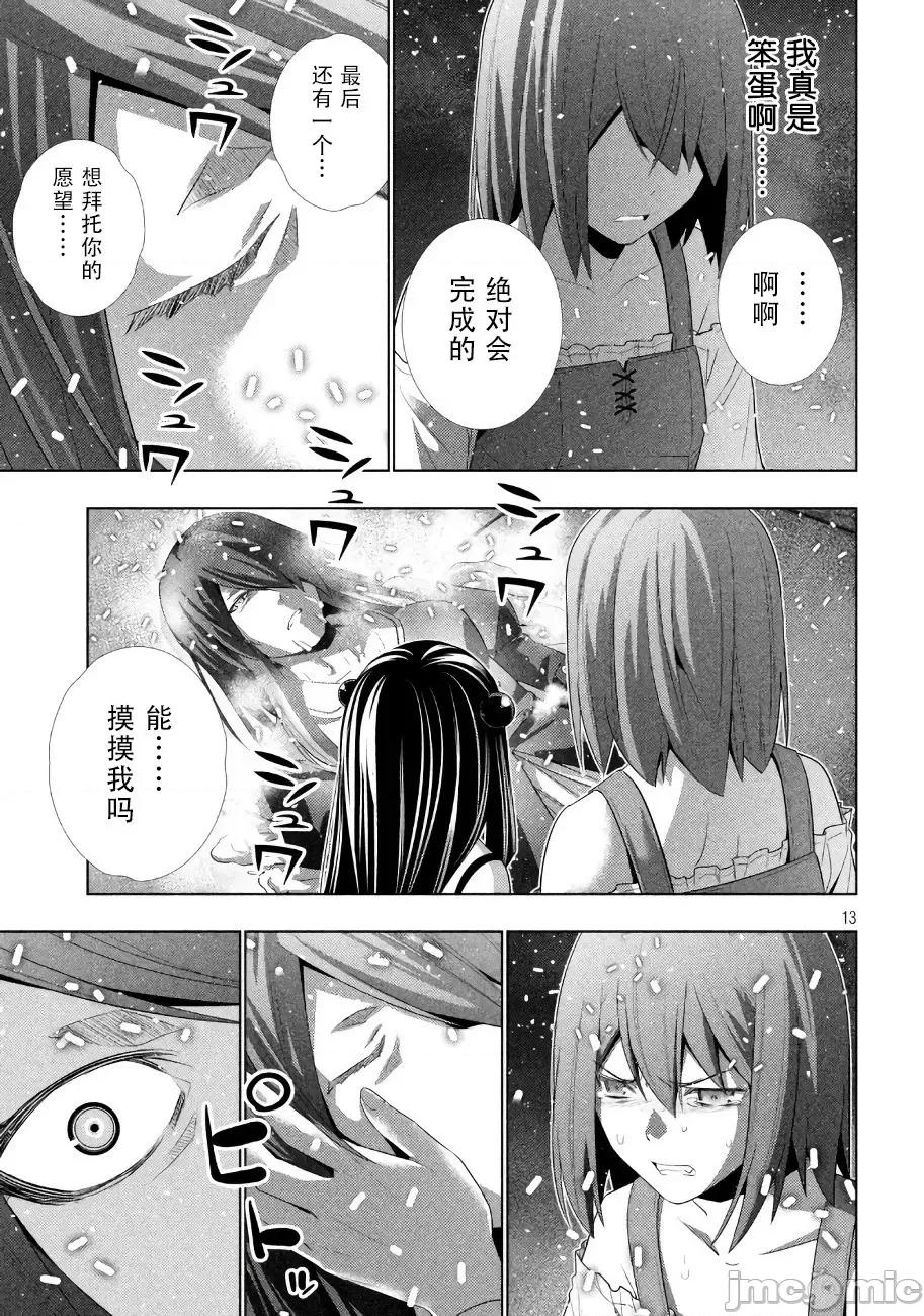 平行天堂 平行天堂 21-30 第31页