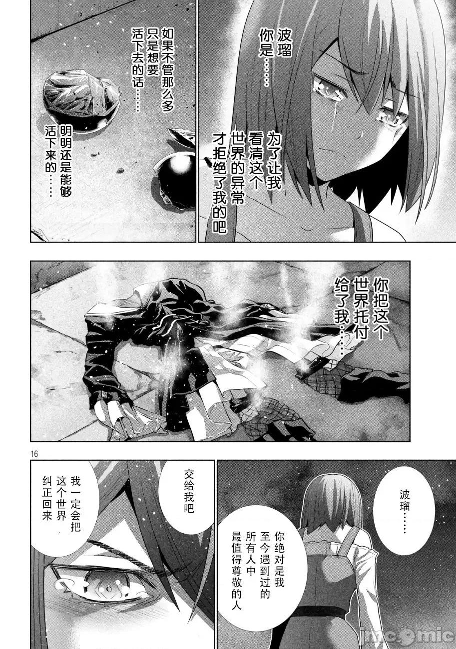 平行天堂 平行天堂 21-30 第34页