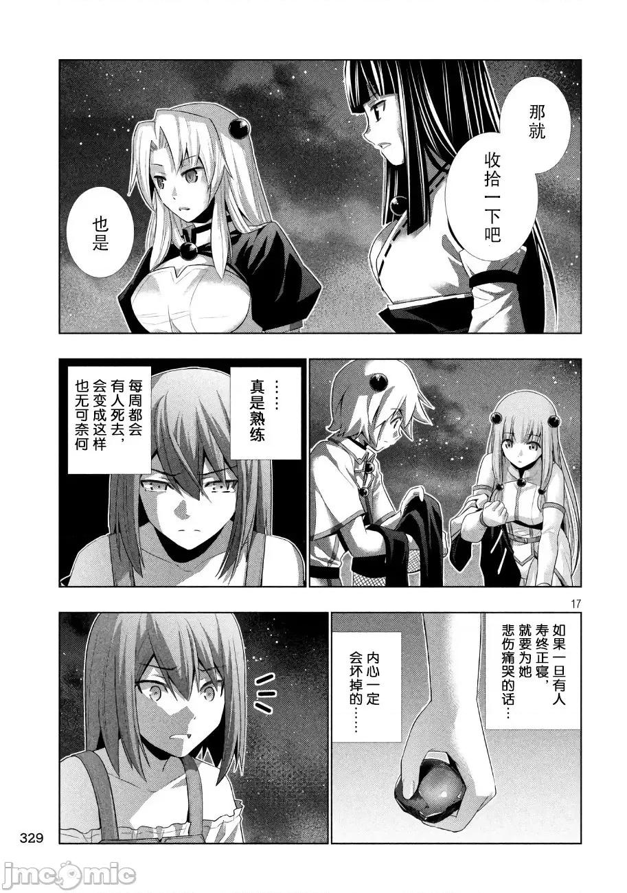 平行天堂 平行天堂 21-30 第35页