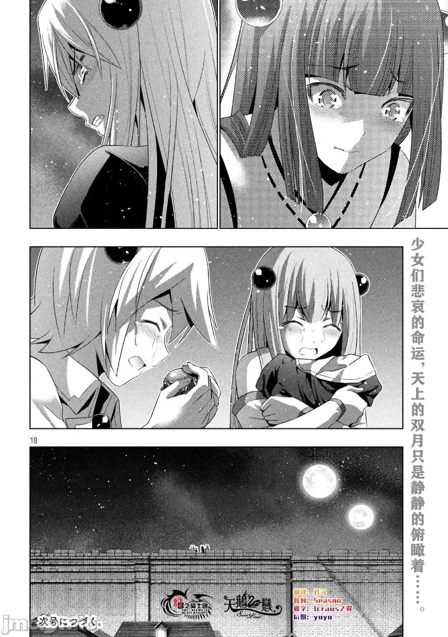 平行天堂 平行天堂 21-30 第36页