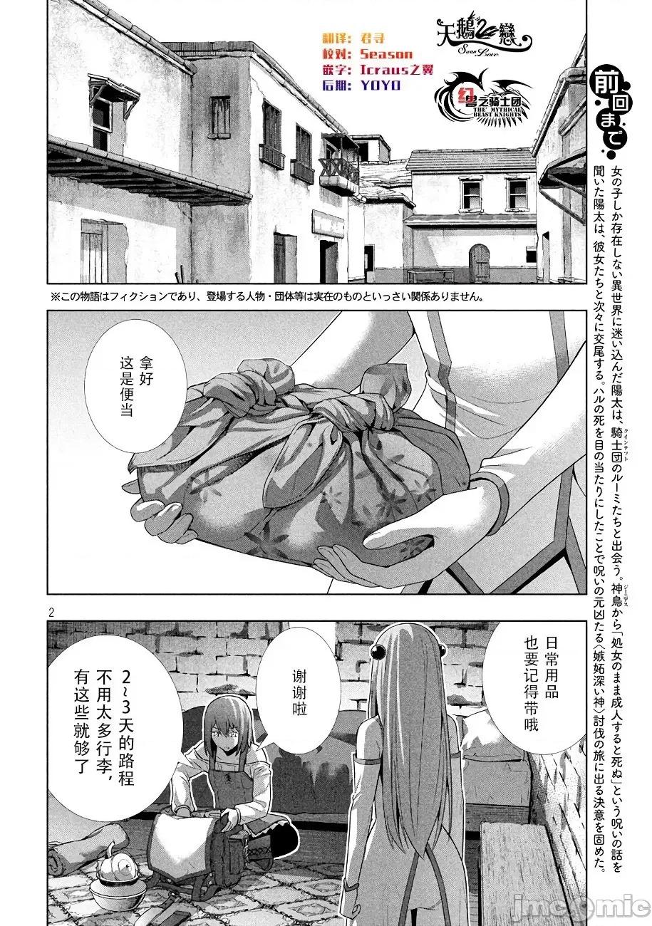 平行天堂 平行天堂 21-30 第38页