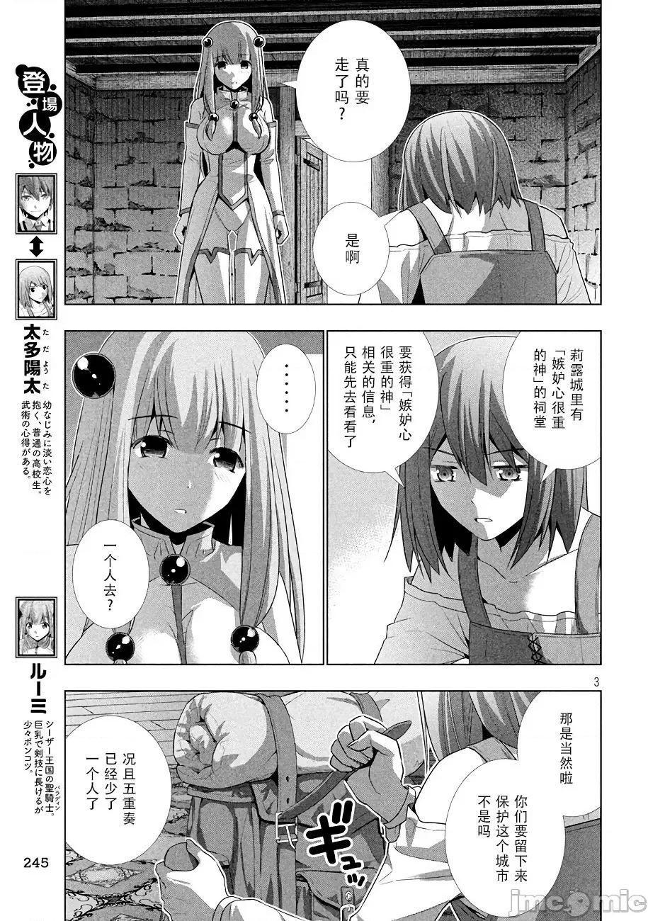 平行天堂 平行天堂 21-30 第39页