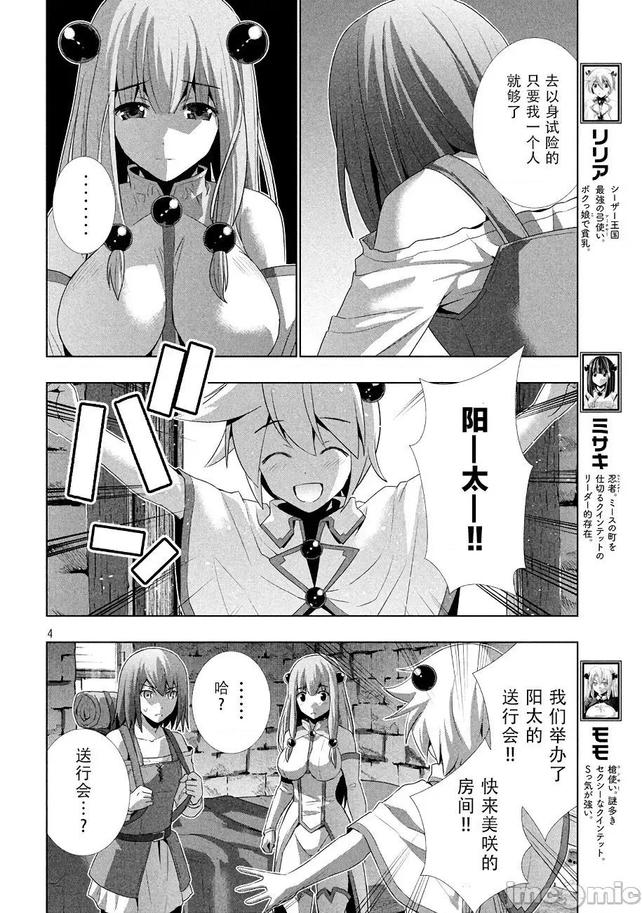 平行天堂 平行天堂 21-30 第40页
