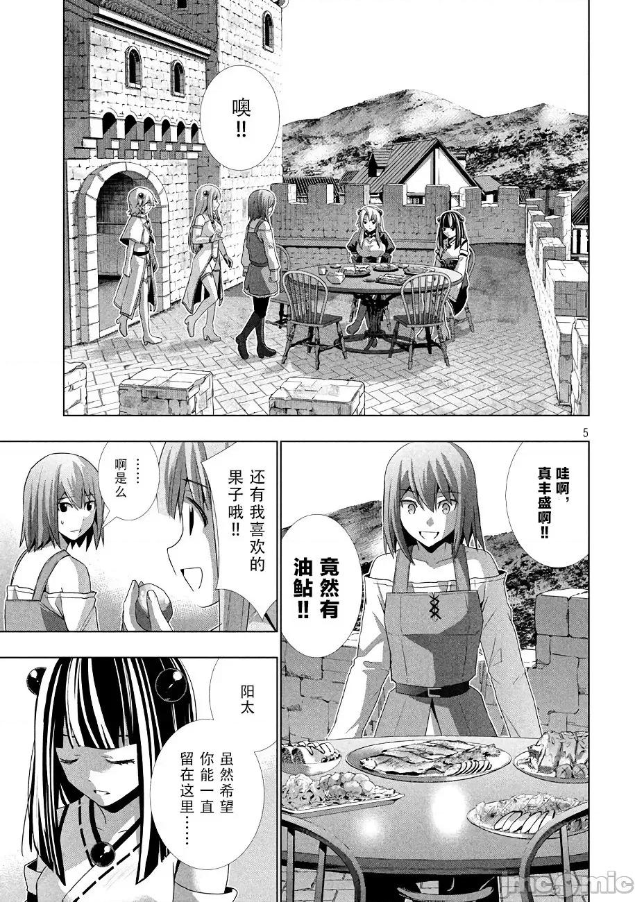 平行天堂 平行天堂 21-30 第41页