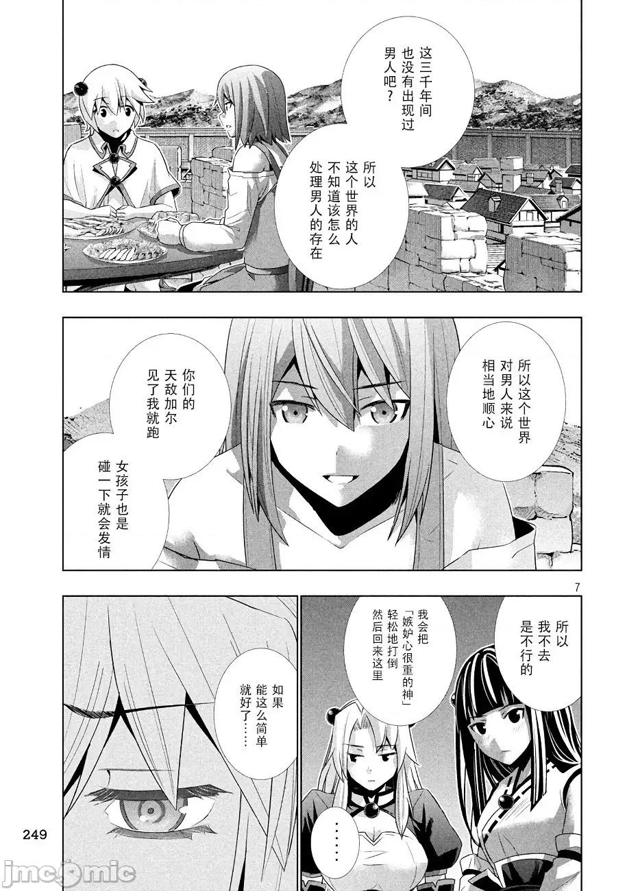 平行天堂 平行天堂 21-30 第43页