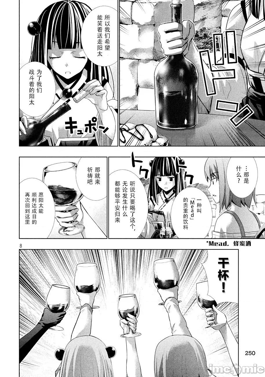 平行天堂 平行天堂 21-30 第44页