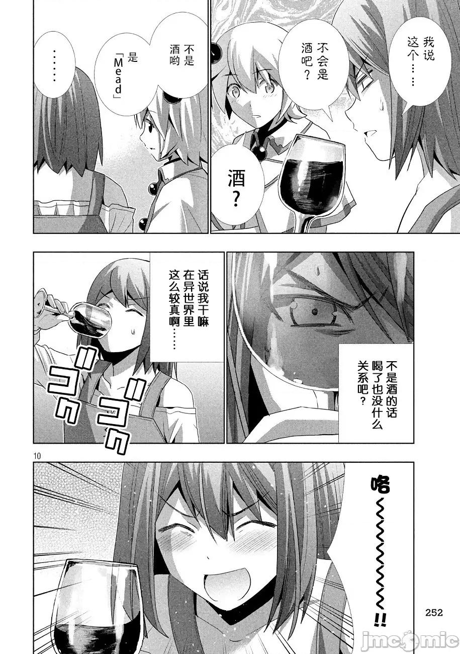 平行天堂 平行天堂 21-30 第46页
