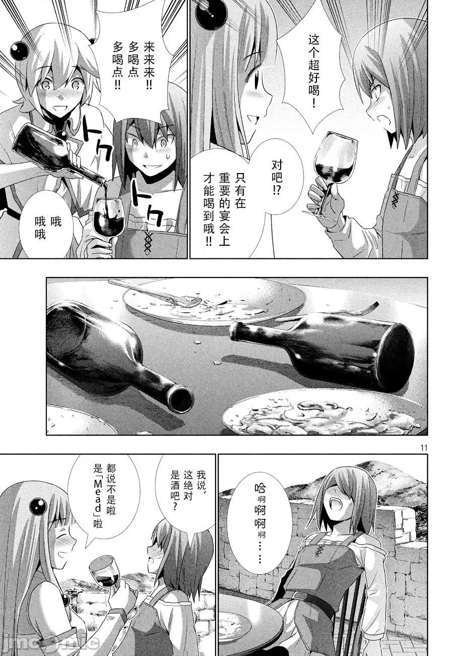 平行天堂 平行天堂 21-30 第47页