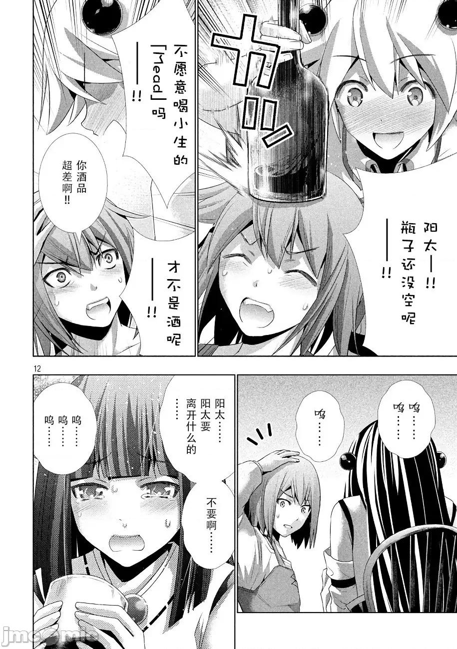 平行天堂 平行天堂 21-30 第48页