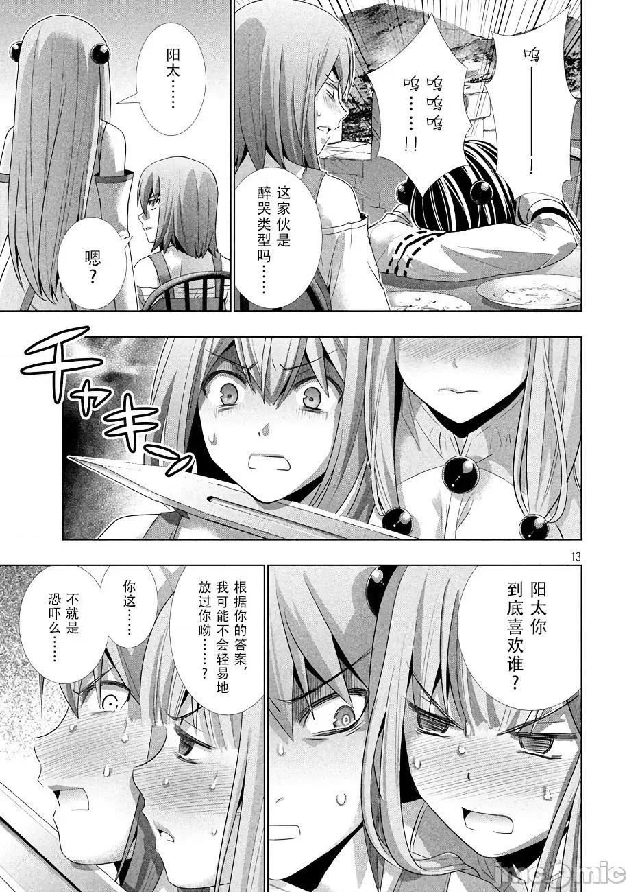 平行天堂 平行天堂 21-30 第49页