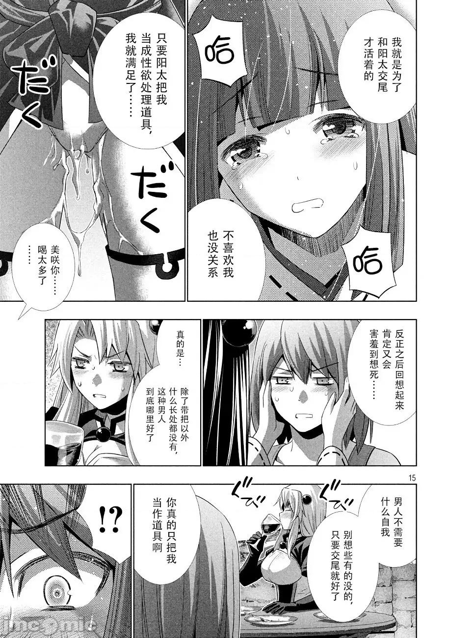 平行天堂 平行天堂 21-30 第51页