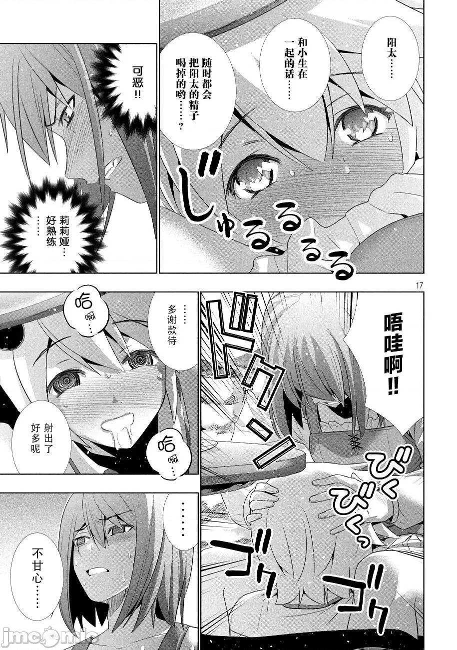 平行天堂 平行天堂 21-30 第53页