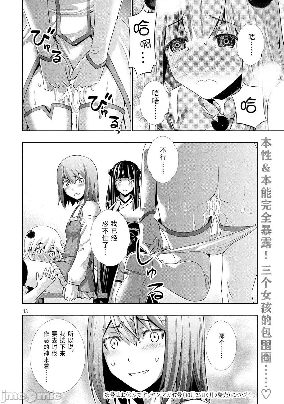 平行天堂 平行天堂 21-30 第54页