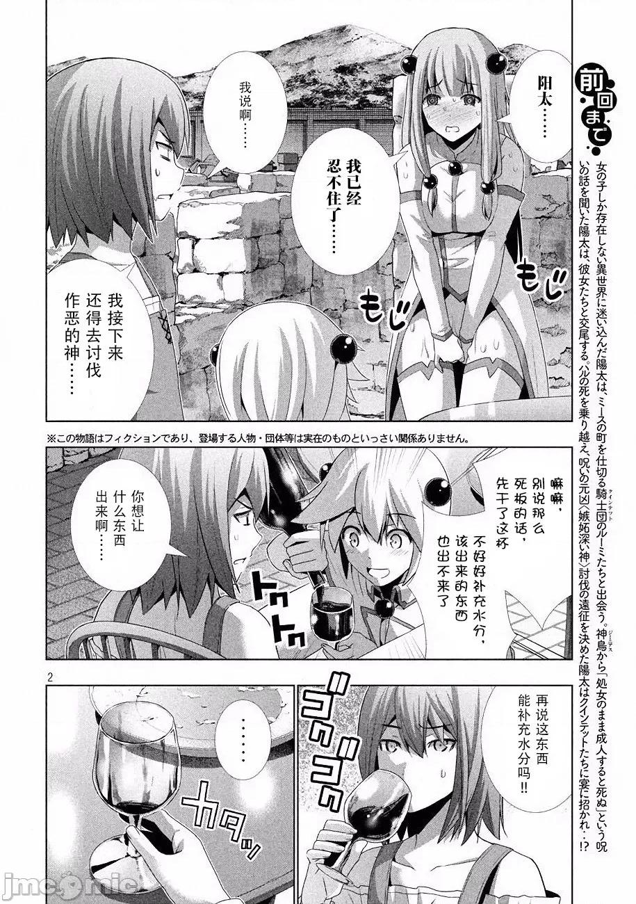 平行天堂 平行天堂 21-30 第56页