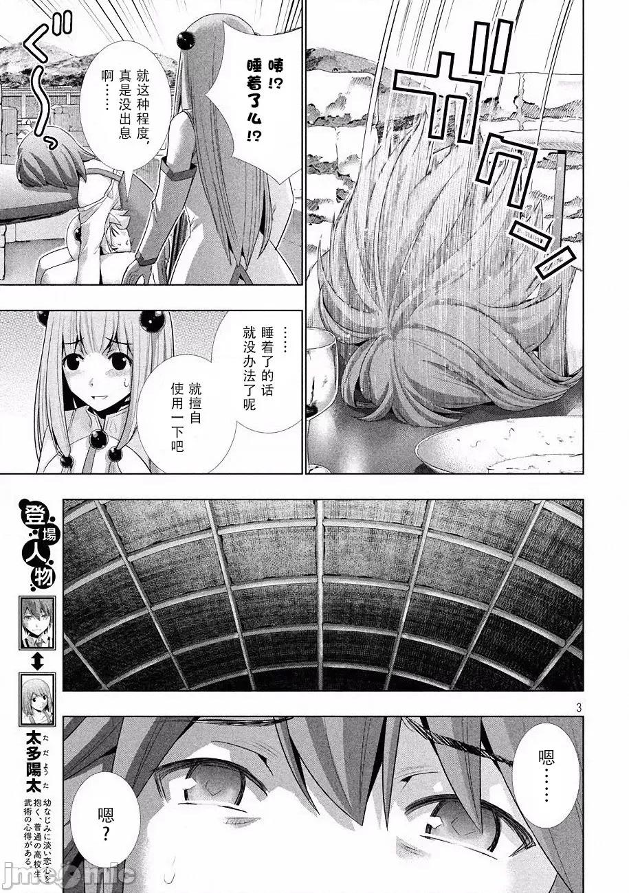 平行天堂 平行天堂 21-30 第57页