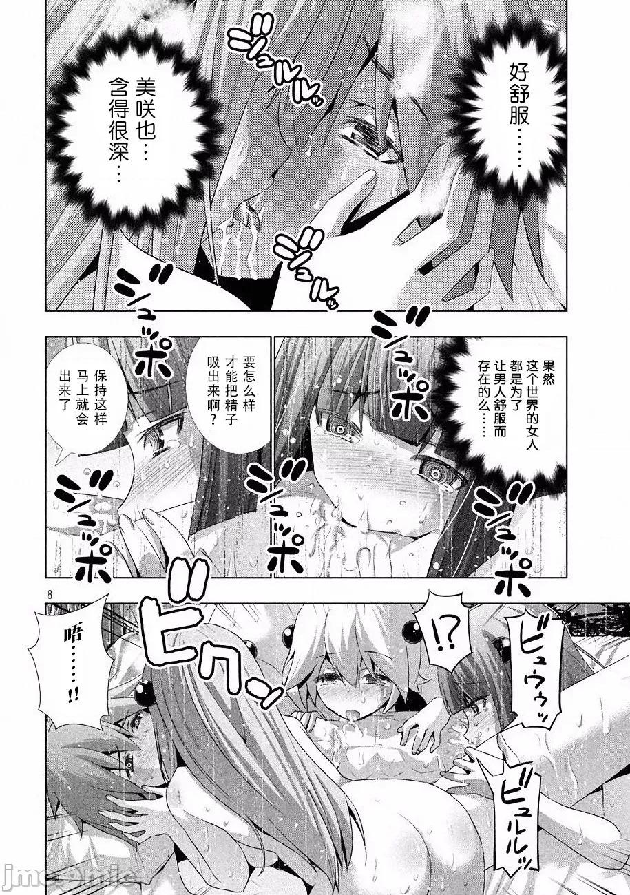 平行天堂 平行天堂 21-30 第61页
