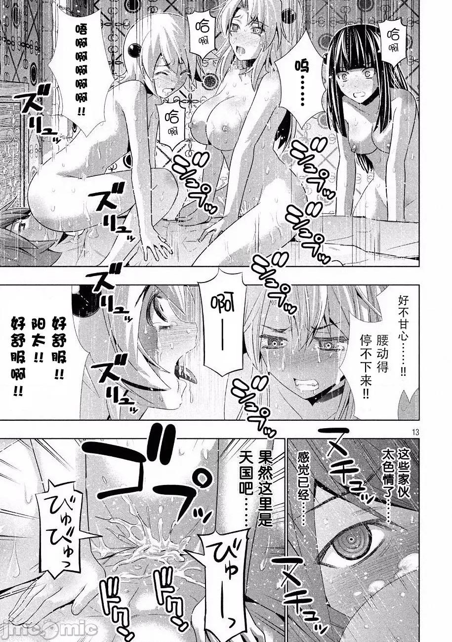 平行天堂 平行天堂 21-30 第66页