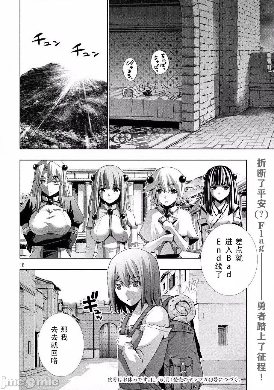 平行天堂 平行天堂 21-30 第69页