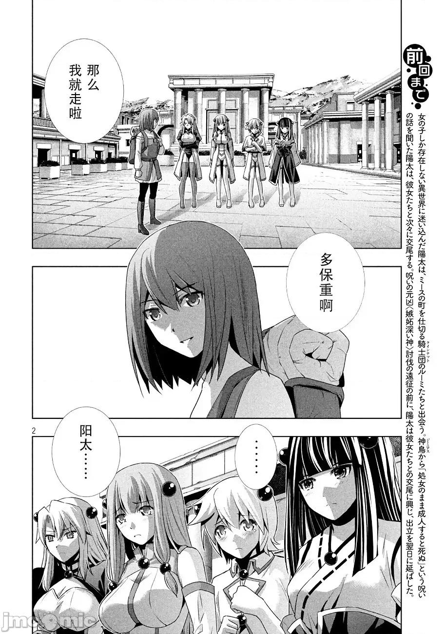 平行天堂 平行天堂 21-30 第71页