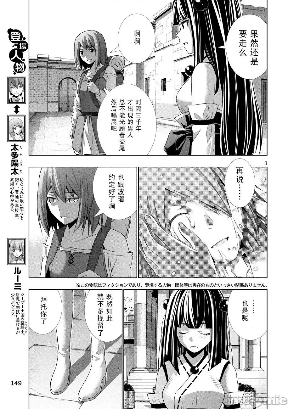 平行天堂 平行天堂 21-30 第72页