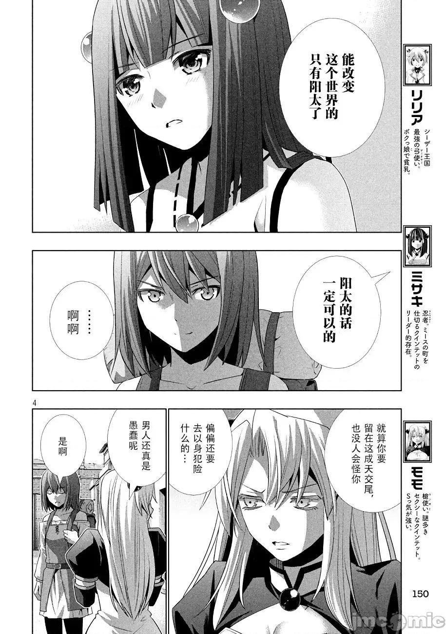 平行天堂 平行天堂 21-30 第73页